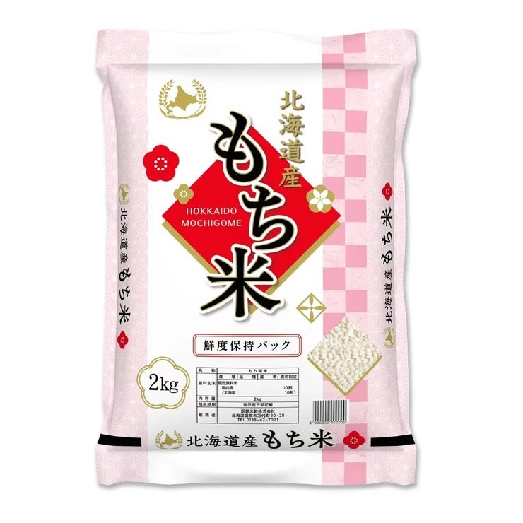 北海道産もち米 2kg Hokkaido Mochi Rice もちごめ 糯米 餅米 お餅 餅つき おこわ 赤飯 国産 精米 白米 令和