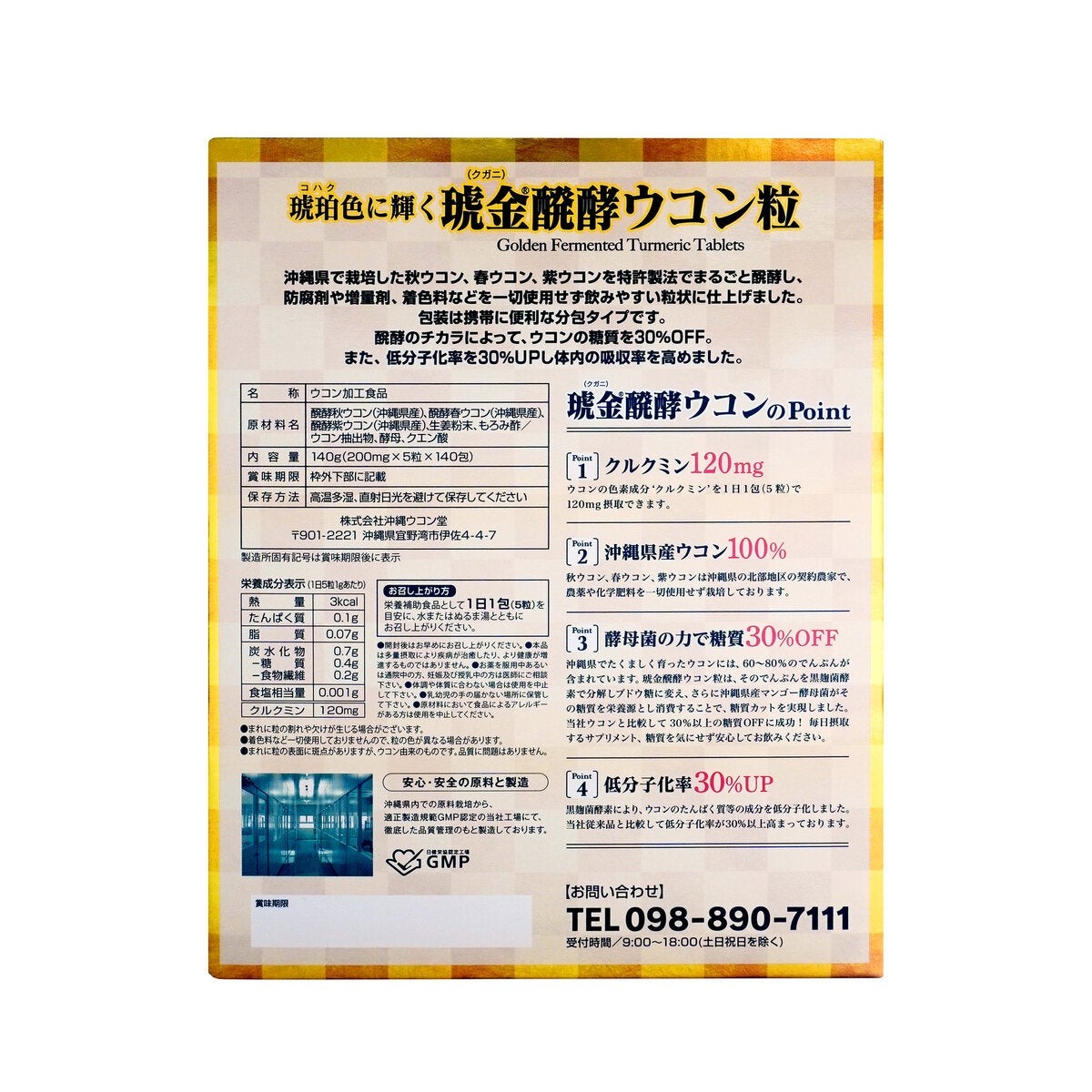クガニ醗酵ウコン粒 140日分 Kugani Fermented Turmeric Tablet 140 day supply サプリメント 健康食品 肝臓 二日酔い 栄養補助食品 沖縄 飲みすぎ 錠剤 腸活 大容量 まとめ買い world-depo-15602560 ワールドデポ サンプル画像3