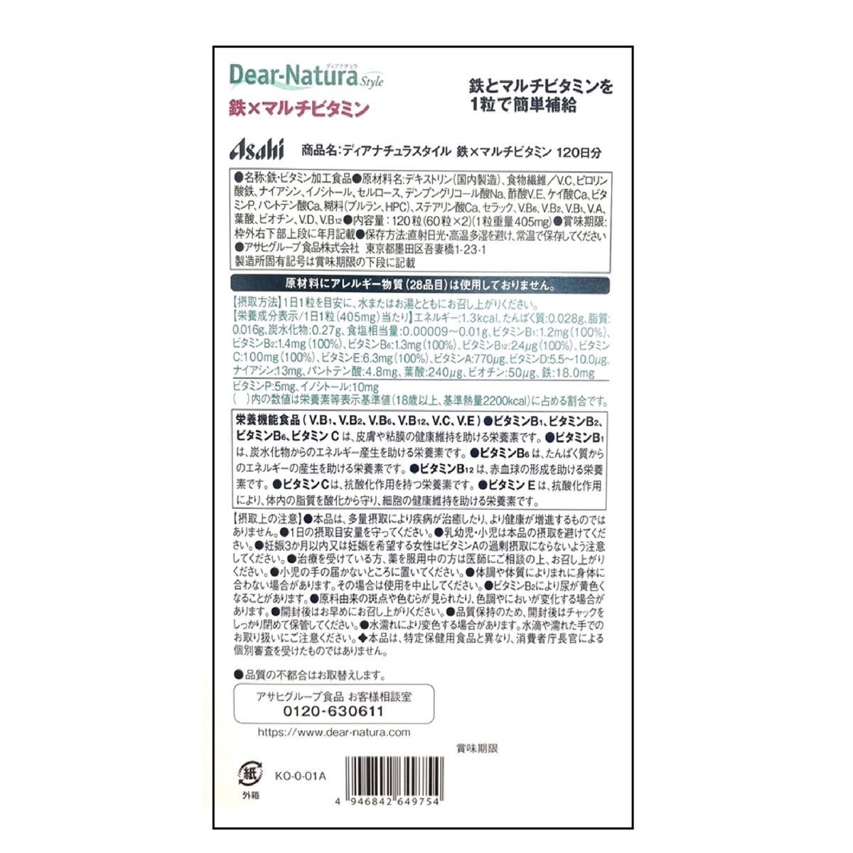 ディアナチュラ 鉄マルチビタミン 60粒x2 DEAR-NATURA IRON MULTI V サプリメント 栄養補助食品 貧血 女性 妊活 まとめ買い 飲みやすい タブレット ミネラル 健康 world-depo-15603342 ワールドデポ サンプル画像2