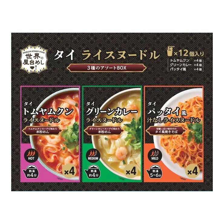 &nbsp; 【商品内容】 トムヤムクン、グリーンカレー、パッタイ 3種セット お湯を注ぐだけでタイ本場の味を堪能できるカップヌードル モチモチとした食感とつるんとしたのど越しで食べ応えのあるライスヌードルを使用 世界三大スープの1つである独特な酸味と辛さがクセになるトムヤムクン ハーブやスパイス、ココナッツミルクが生み出すピリ辛で爽やかな味わいのグリーンカレー タマリンドの酸味、えびペーストの塩気と旨味が絶妙に調和したパッタイ風 ストックにおすすめの12個(3種×各4個)入り! &nbsp; 【保存方法・期限表示について】 ・直射日光・高温多湿を避け、常温で保存してください。開封後に冷蔵保存が必要な商品につきましては、その旨を商品パッケージに記載しております。 ・消費期限・賞味期限のある商品につきましては、商品パッケージ本体に記載しております。 &nbsp; 【商品・画像についてのご注意】 ・バリエーションのある商品の場合、商品画像が複数ある場合がございますが発送されるのは1点です。カラーやサイズなどのバリエーションは商品名をご確認ください。 ・商品の外装デザインは画像と異なる場合がございます。 &nbsp; 【送料・配送についての注意事項】 ・ご注文入れ違い等により欠品・遅延となる場合がございます。 ・ご注文の商品によって北海道、沖縄、離島および一部地域への配送時に追加送料がかかる場合や、配送ができない場合がございます。 &nbsp; 【返品・交換についての注意事項】 ご注文後のお客様都合によるキャンセル・返品・交換はお受けできません。 商品内容・仕様等を十分にご確認のうえ、ご注文ください。 ※大型商品については、サイズ・設置場所・搬入経路も事前にご確認ください。