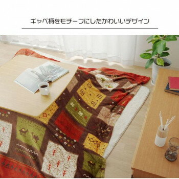 こたつ布団 上掛けカバー 長方形 撥水加工 ギャッベ柄 約195×245cm ネイビー 5557379