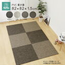 モダンテイストのPVC置き畳 ベガ 約82×82×1.5cm 159056200