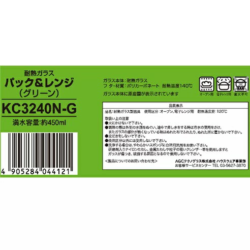 【2個】イワキ パック&レンジ 450ml グリーン 耐熱ガラス保存容器 iwaki ベストセラー 電子レンジ オーブン 作り置き ごはん一膳分 透明 積み重ね 小分け収納 母の日 プレゼント