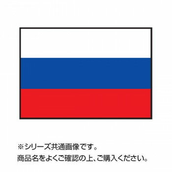 ロシア イベントなどにおすすめ 140 210cmホビー 140 210cm ワールドデポ パーティーグッズ 世界の国旗 ロシア 万国旗