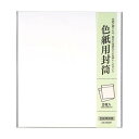 ・お取寄せ商品や、直送品に関しましてはご注文頂いても在庫がない場合があります。・お客様都合でのキャンセルはお受け出来ませんのでご了承下さい。・北海道、沖縄、離島への配送は別途送料が発生する可能性がございますので、 予めご了承ください。色紙を入れるのにピッタリなサイズです。サイズ約255×285mm個装サイズ：27×4×29cm重量個装重量：650g仕様対応サイズ:242×272mmセット内容2枚入×10セット生産国日本・広告文責（フューエルインジェクション株式会社　TEL:050-5534-9192）寄せ書きやサインなどの色紙の保存に最適。色紙を入れるのにピッタリなサイズです。fk094igrjs