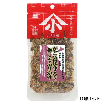 やまこ　北海道　がごめ昆布入り梅しそふりかけ　30g×10個セット【送料無料】