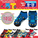 くる下 自動車柄キッズソックス(...