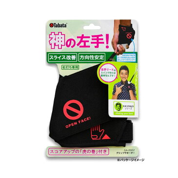 Tabata タバタ 神の左手 グリップサポーター(セキコウタロウシリーズ) 右打ち専用 GA0002【送料無料】