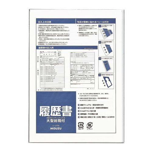 履歴書 大型封筒付 10セット リ-27M