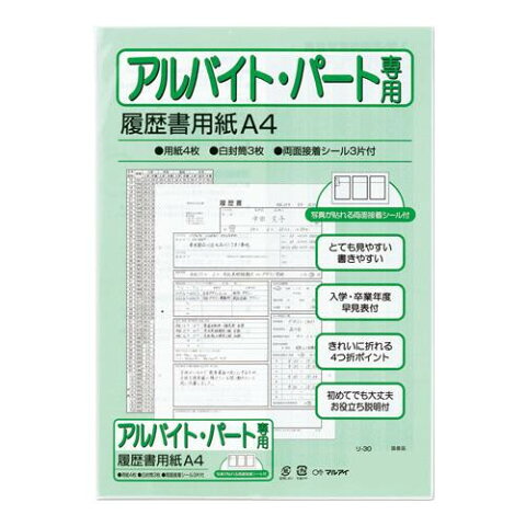 履歴書用紙 パート・アルバイト用A4 20セット リ-30