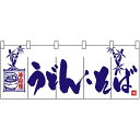 Nのれん 3424 味自慢 うどん・そば