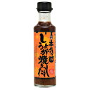 ※2024年5月10日入荷分予約受付中 丸正醸造 本気のしょうが焼きのたれ 200ml×9瓶