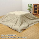 インド綿100% 格子柄 こたつ布団 上掛カバー 『クレタ』 ベージュ 約210×210cm 5097609