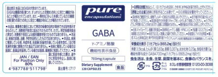 【120粒】ピュア GABA 700mg 寝つき ストレス リラックス 睡眠の質 サプリメント γ...