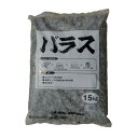 マツモト産業 バラス 10〜20mm内外 15kg×4袋