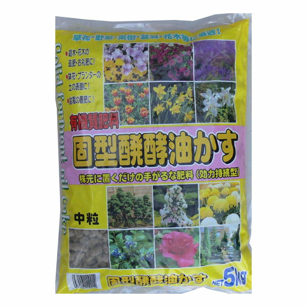 ・お取寄せ商品や、直送品に関しましてはご注文頂いても在庫がない場合があります。・お客様都合でのキャンセルはお受け出来ませんのでご了承下さい。・北海道、沖縄、離島への配送は別途送料が発生する可能性がございますので、 予めご了承ください。土の表面に置くだけで、水やりと共に肥料分が溶けだします。株のまわりの数か所に置肥します。内容量5kg×4袋サイズ38cm×30cm×5cm(1袋あたり)個装サイズ：38×30×20cm重量5000g(1袋あたり)個装重量：20000g成分専用肥料製造国日本・広告文責（フューエルインジェクション株式会社　TEL:050-5534-9192）粒状にして発酵させた、3要素のバランスの良い肥料! 土の表面に置くだけで、水やりと共に肥料分が溶けだします。株のまわりの数か所に置肥します。