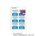 ヒサゴ はがせる!ピタロングステッカー 適格請求書(インボイス)発行事業者登録済 A4 6面 KLS103