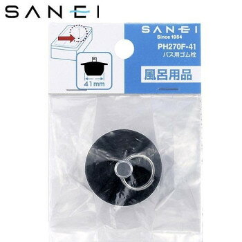 三栄水栓　SANEI　バス用ゴム栓 PH270F-41
