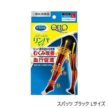 レキッドベンキーザー 一般医療機器 おうちでメディキュット リンパケア スパッツ ブラック Lサイズ 1足