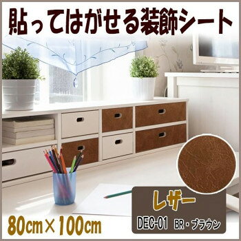 のり残りなしではがせる日本製の装飾シートです。貼りやすい大きさにカットして使用できます。防水性に優れているので、キッチンや床、壁など自分好みに変えたいという方におすすめです!!※本製品の性質上、パターンマッチング(柄合わせ)は出来ません。※印刷品の為、生産ロットにより多少色目の差が生じる場合があります。※こちらの商品は机やテーブルの上への貼り付けには適しておりません。サイズ80×100cm個装サイズ：5.0×5.0×81.5cm重量個装重量：400g素材・材質・表面:塩化ビニル樹脂　・中間層:ポリエステル・粘着剤:アクリル系樹脂・離型フィルム:ポリエステル生産国日本fk094igrjs