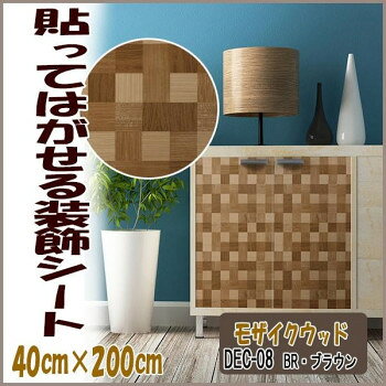 のり残りなしではがせる日本製の装飾シートです。貼りやすい大きさにカットして使用できます。防水性に優れているので、キッチンや床、壁など自分好みに変えたいという方におすすめです!!※本製品の性質上、パターンマッチング(柄合わせ)は出来ません。※印刷品の為、生産ロットにより多少色目の差が生じる場合があります。※こちらの商品は机やテーブルの上への貼り付けには適しておりません。サイズ40×200cm個装サイズ：5.0×5.0×41.0cm重量個装重量：400g素材・材質・表面:塩化ビニル樹脂　・中間層:ポリエステル・粘着剤:アクリル系樹脂・離型フィルム:ポリエステル生産国日本fk094igrjs
