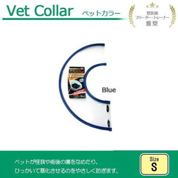 ケガや手術後に傷口をなめたり、ひっかいて悪化させないように装着します。全体的に透明感があり視界良好。外側のリムが平衡感覚、視界バランスも保ちます。サイズ個装サイズ：46.5×24×1cm重量個装重量：70g素材・材質本体:PEプラスチック、ふち:ポリエステル10%・ネオプレン90%生産国中国fk094igrjs