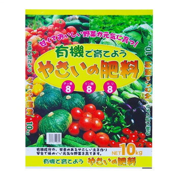 有機で育てよう　やさいの肥料　10kg