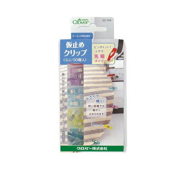 針で穴が開いてしまうラミネート生地、合皮、革など、待針で止めにくい生地の仮止めに使えるクリップです。普通地・薄地もピンポイントではさめる「ミニ」タイプは、曲線の仮止めにも活躍します。5・7・10mmの縫いしろ幅の目安を測れる目盛付なのでニット地のロックミシンソーイングにも便利です。カラフルなクリップなので、落としてもみつけやすく、はずし忘れにも安心です。サイズ個装サイズ：8.0×16.0×4.0cm重量個装重量：129g素材・材質クリップ:ポリカーボネート、ステンレスケース:ポリプロピレンセット内容クリップ×50(5色×10)専用ケース生産国日本fk094igrjs