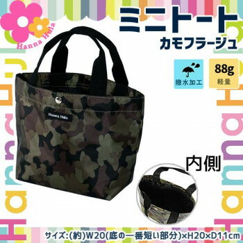 ※2026年7月31日入荷分予約受付中 Hanna Hula(ハンナフラ) ミニトートバッグ カモフ...