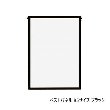 ポスター、POP、写真、版画等、幅広く利用できる、軽くて丈夫なアルミフレームです。フレームの左右のネジ(2個)を取り外せば作品の出し入れが簡単にできます。フレームの表裏を変え、両面額装も可能なので利用範囲が広がります。(透明シートは前面のみです)タテ・ヨコどちらでも使用できます。※商品名の表記サイズは裏板サイズ(中に入れる紙のサイズ、内寸)です。※外寸は裏板のサイズにフレームの幅を足したものが目安となります。※商品の画像の縦横比はイメージです。購入の際は商品名のサイズでお選びください。※吊り下げ用のヒモは付属していませんのでご注意ください。サイズ個装サイズ：21×29×3cm重量約140g個装重量：170g素材・材質フレーム:アルミ、前面:透明シート(PET)仕様規格:B5(内寸:182×257mm)生産国日本fk094igrjs