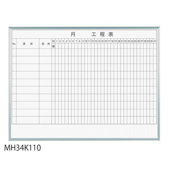 白板 - 馬印 レーザー罫引 月工程表 3×4(1210×910mm) 10段 MH34K110