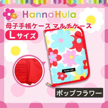Hanna Hula(ハンナフラ) 母子手帳ケース マルチケース Lサイズ ポップフラワー CBO...