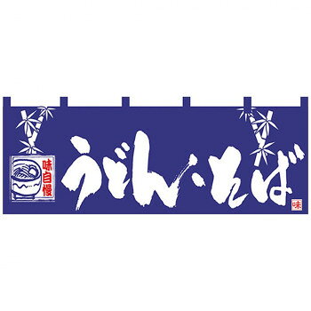 店頭などにおすすめです。※北海道・沖縄・離島は別途送料をいただきます。※受注生産品のため、ご注文後のキャンセルはお受けできません。サイズ(1枚)W1700×H600mm個装サイズ：26×23×1.8cm重量個装重量：227g素材・材質天竺木綿生産国日本fk094igrjs