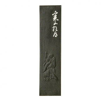 古梅園 松煙墨 寒山拾得 10.0丁