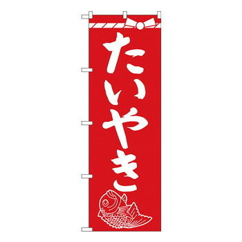 Gのぼり SNB-4354 たいやき