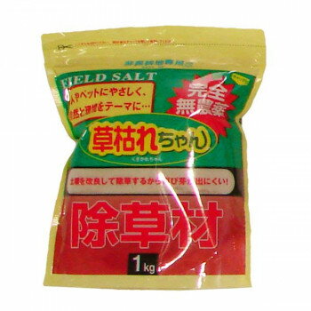 完全無農薬除草剤 草枯れちゃん 1kg