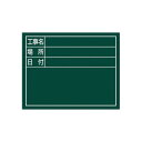シンワ測定 スチールボード「工事名・場所・日付」横11×14cmグリーン 79138