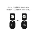 オープン工業 クロークチケット 81〜100 黒 BF-154-BK