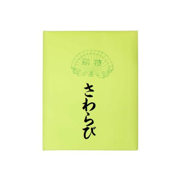 仮名用加工紙　さわらび・AD522-2