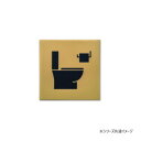 ピクトグラムサイン TOILET アンティークゴールド 64029