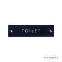サインプレート TOILET ブラック 64022