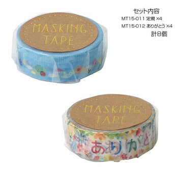 可愛い柄のマスキングテープです。※撮影環境やPCモニターの設定等により、実際の商品と多少色味が異なって見える場合がございます。ご了承ください。サイズ幅15mm×長さ7m個装サイズ：11.5×10×4cm重量個装重量：80gセット内容・マスキングテープ 15mm MT15-011 定規 ×4・マスキングテープ 15mm MT15-012 ありがと ×4生産国中国fk094igrjs