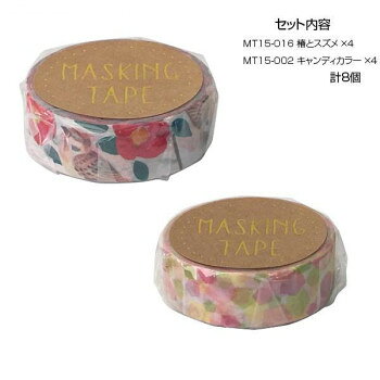 可愛い柄のマスキングテープです。※撮影環境やPCモニターの設定等により、実際の商品と多少色味が異なって見える場合がございます。ご了承ください。サイズ幅15mm×長さ7m個装サイズ：11.5×10×4cm重量個装重量：80gセット内容・マスキングテープ 15mm MT15-016 椿とスズメ ×4・マスキングテープ 15mm MT15-002 キャンディカラー ×4生産国中国fk094igrjs
