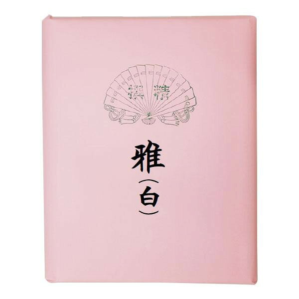 仮名用加工紙　雅(白)　半切　100枚 508ZA-2