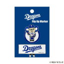 ホクシン交易 中日ドラゴンズ直立マーカー MK0450