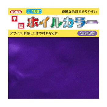 単色ホイルカラー 15cm むらさき T15-64 5 セット