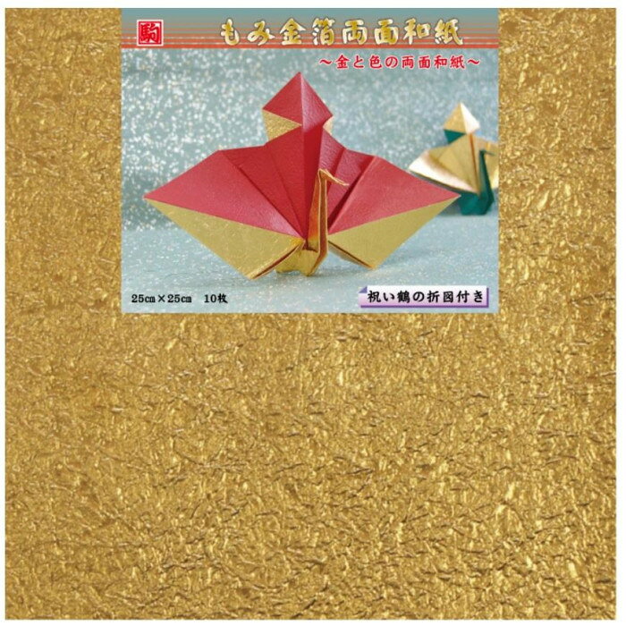 カラー面と金箔面が合わさったもみ両面和紙です。サイズ25cm角個装サイズ：27×27×1cm重量個装重量：300gセット内容10枚入(5色各2枚)×1セット生産国日本おりがみ、工作の材料などにカラー面と金箔面が合わさったもみ両面和紙です。fk094igrjs