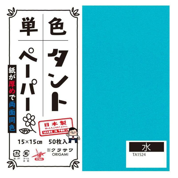 おりがみの他にも立体的な作品、ペーパークラフトなどもしっかりと折れます。サイズ15cm角個装サイズ：16×16×4cm重量個装重量：300gセット内容50枚入り×5セット生産国日本両面同色で通常のおりがみより紙が厚め。おりがみの他にも立体的な作品、ペーパークラフトなどもしっかりと折れます。fk094igrjs
