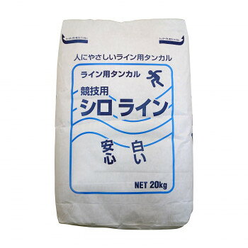 家庭化学工業 ライン用タンカル 競技用 シロライン 20kg