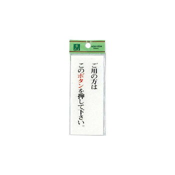 ドアサインプレートです。白地のシンプルなデザインで見やすいプレートです。サイズ120mm×50mm×2mm個装サイズ：15×6×1cm重量個装重量：17g素材・材質アクリル(透明)仕様テープ付生産国日本fk094igrjs